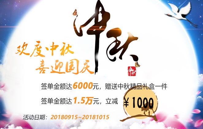 金秋十月，歡度中秋，喜迎國慶驗廠認(rèn)證優(yōu)惠活動