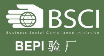 BSCI驗廠