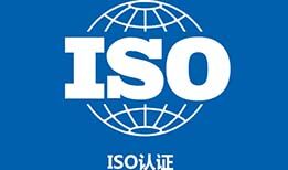 什么是ISO14064認(rèn)證？