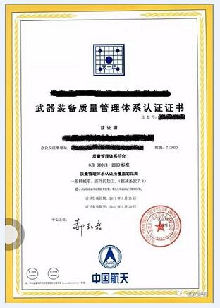 國軍標(biāo)質(zhì)量管理體系認(rèn)證證書