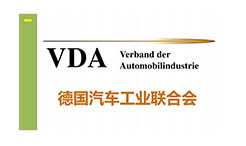 什么是VDA德國汽車工業(yè)聯(lián)合會？