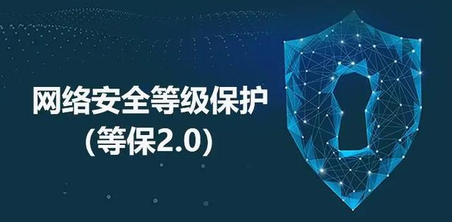 網(wǎng)絡(luò)安全等級(jí)保護(hù)測評(píng)介紹