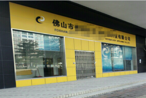 恭喜?佛山市**有限公司通過fsc年審