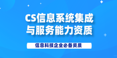 能力評估（CS）認證首次申報怎么做？