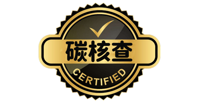 碳核查報(bào)告/碳資產(chǎn)