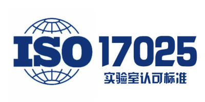 什么是ISO/IEC17025？