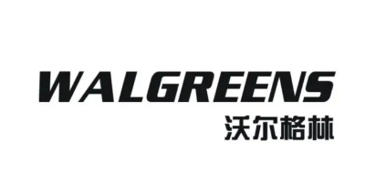 談?wù)勎譅柛窳?Walgreen)驗(yàn)廠審核方法及問題等級(jí)點(diǎn)