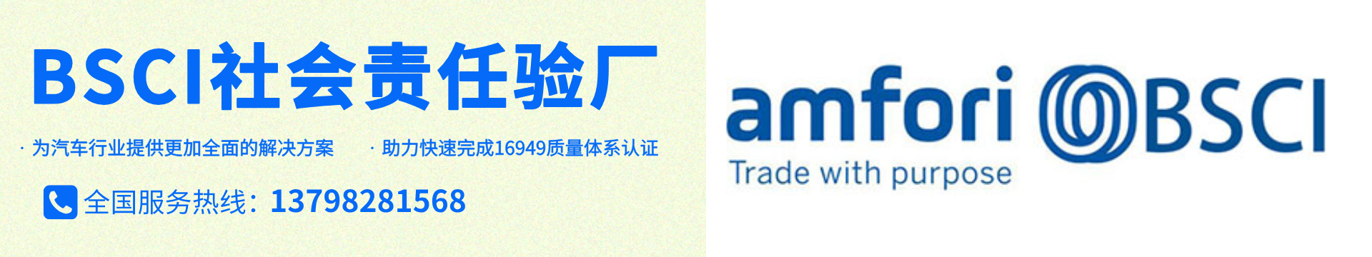 專業(yè)bsci驗(yàn)廠認(rèn)證bsci審核咨詢輔導(dǎo)機(jī)構(gòu)