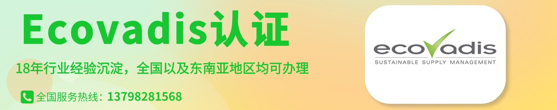 Ecovadis認(rèn)證