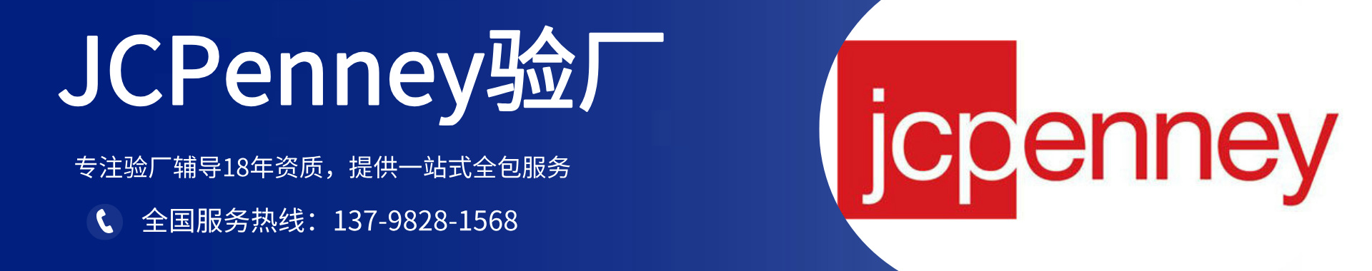 杰西潘尼jcpenney驗廠-jcpenney驗廠咨詢