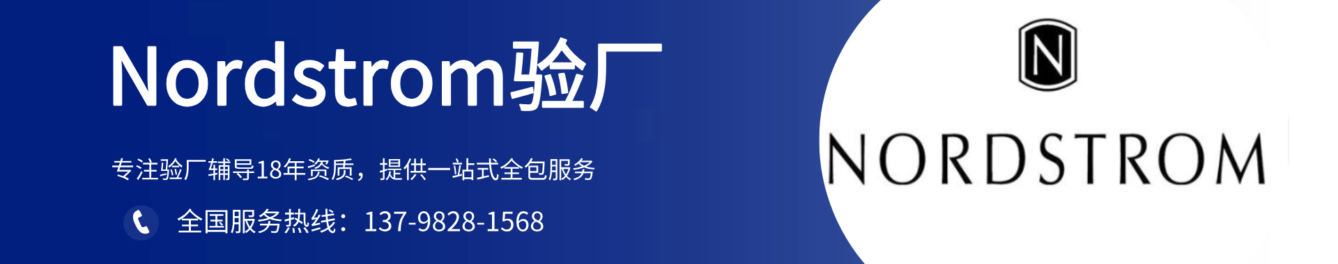 諾德斯特龍(Nordstrom)驗廠輔導-諾德斯特龍驗廠咨詢