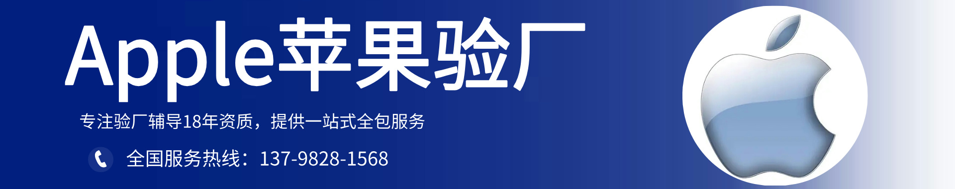 Apple蘋果驗(yàn)廠