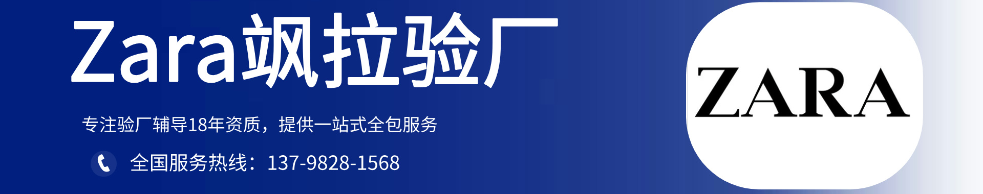zara驗廠咨詢-zara驗廠費用