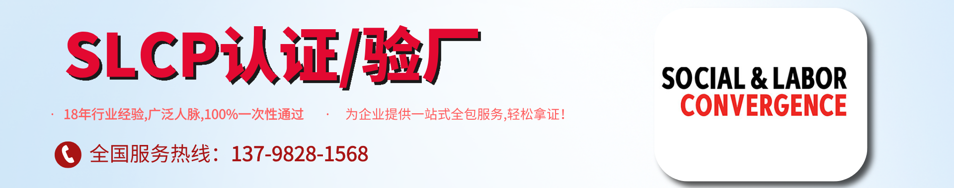 slcp認證咨詢