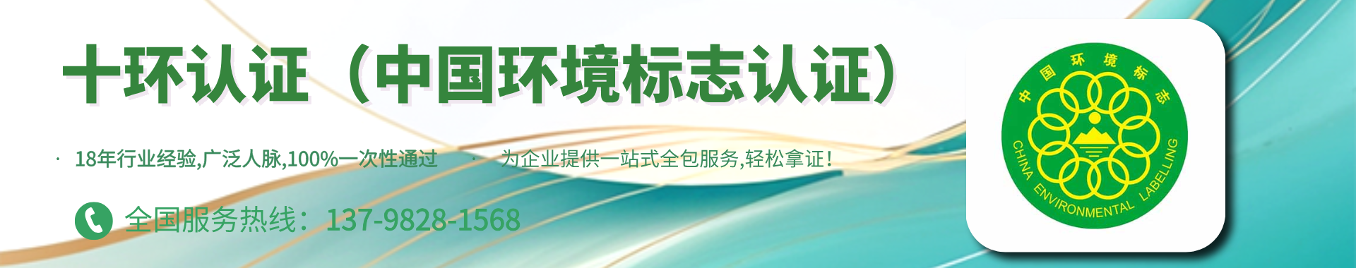 十環(huán)認(rèn)證（中國(guó)環(huán)境標(biāo)志認(rèn)證）
