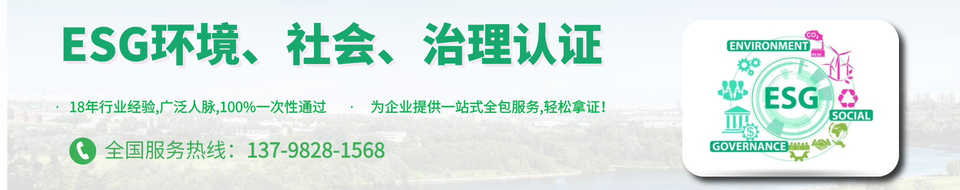 ESG環(huán)境、社會(huì)、治理認(rèn)證