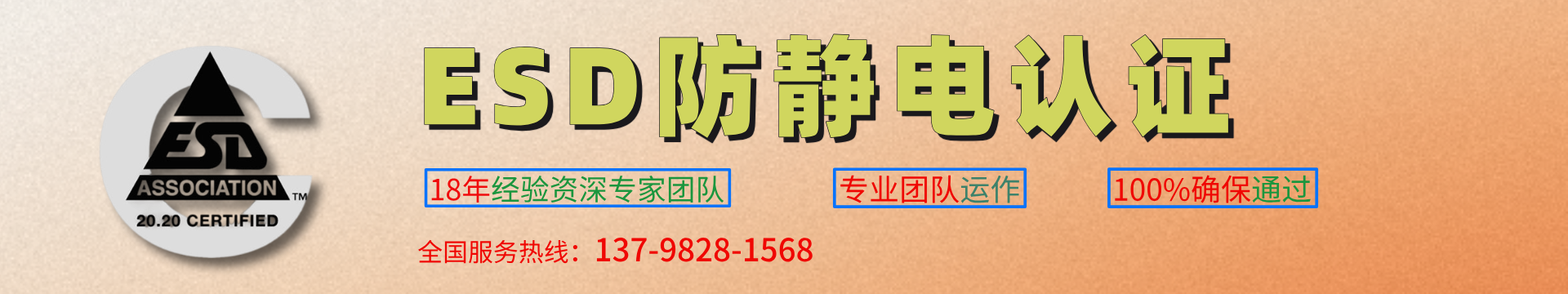 ESD防靜電認證-ESD認證公司