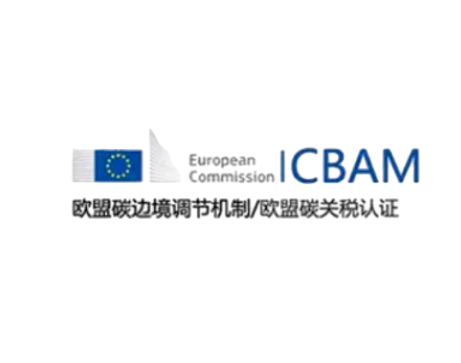 CBAM碳關(guān)稅