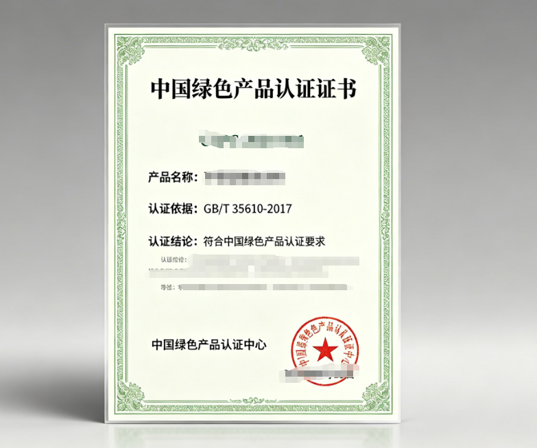 中國綠色產(chǎn)品認(rèn)證證書